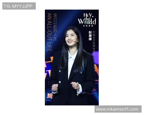 深度对话：陈娜如何在网球世界中追逐梦想与挑战人生